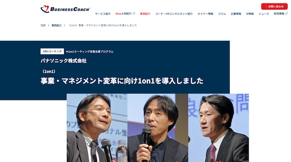 1on1研修の成功事例
