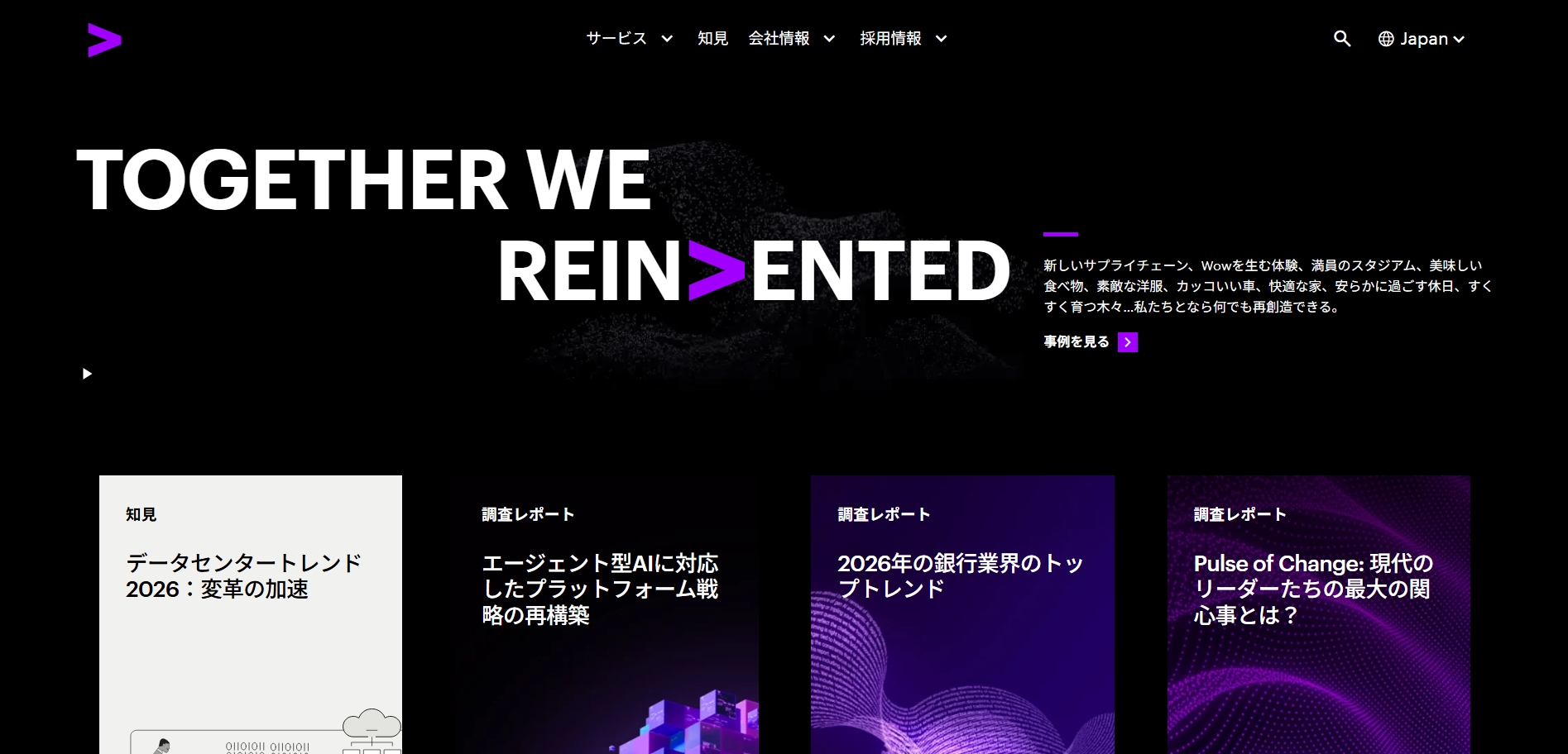 アクセンチュア_公式サイトキャプチャ