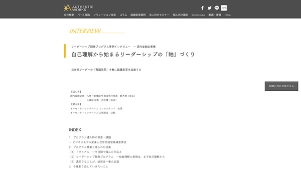意識変革研修の成功事例
