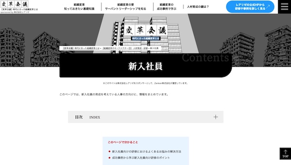 意識変革研修の成功事例