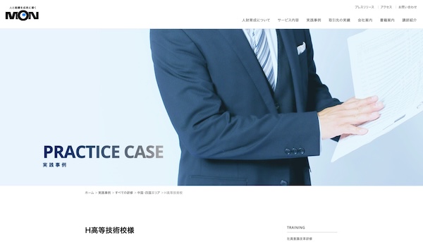意識変革研修の成功事例