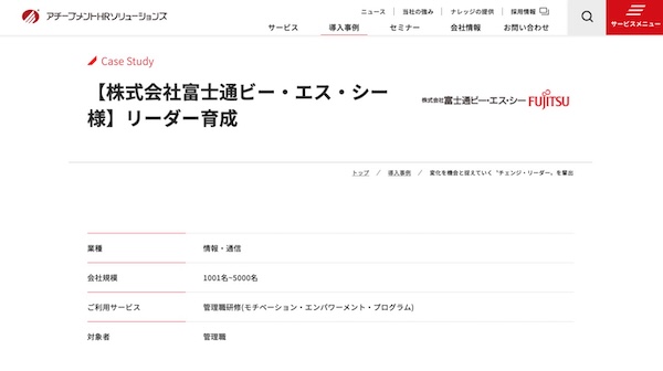 チェンジマネジメント研修の成功事例