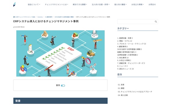 チェンジマネジメント研修の成功事例