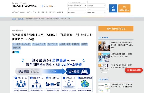 部門間連携研修の成功事例