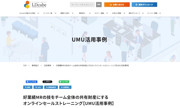 部門間連携研修の成功事例