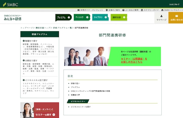 部門間連携研修の成功事例