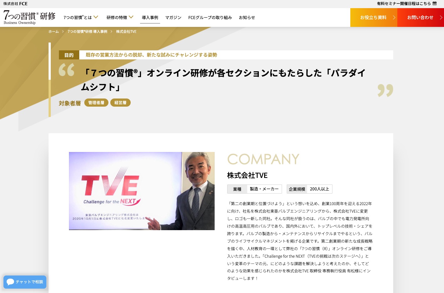 経営層向け研修の成功事例