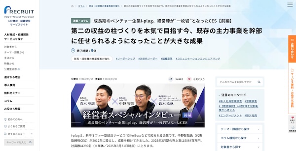 役員一枚岩研修の成功事例