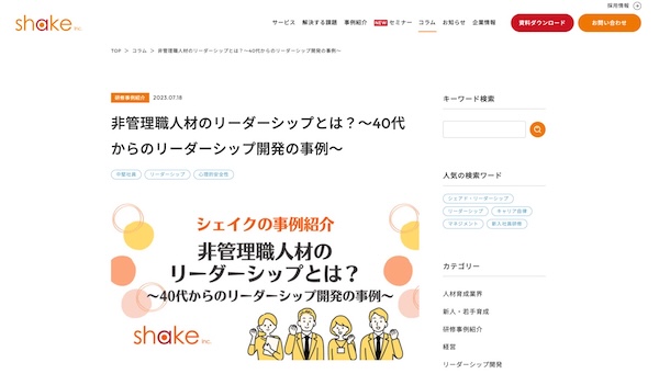 リーダーシップ開発研修の成功事例