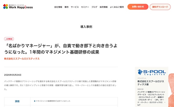 管理職向けマネジメント研修の成功事例
