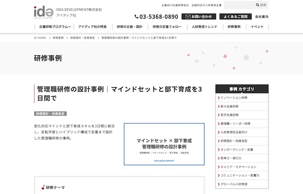マインドセット研修の成功事例