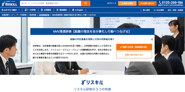 MVV浸透研修の成功事例