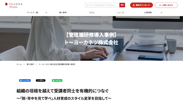 新任管理職研修の成功事例