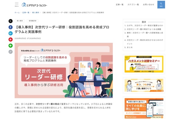 次世代リーダー研修の成功事例