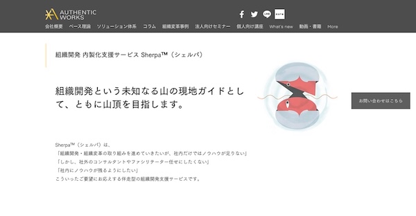 組織開発の内製化事例