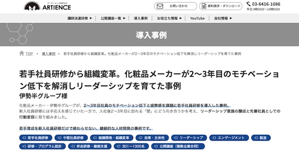 当事者意識向上研修の成功事例