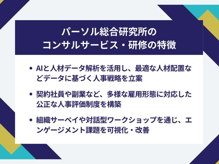 パーソル総合研究所
