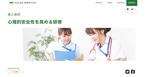 心理的安全性研修の成功事例