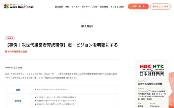 人材変革研修の成功事例