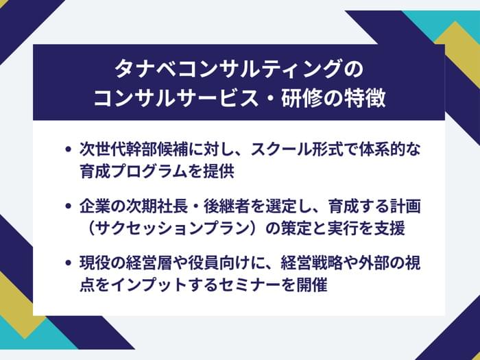 タナベコンサルティング