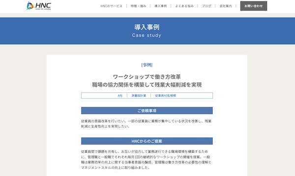 組織開発ワークショップの成功事例